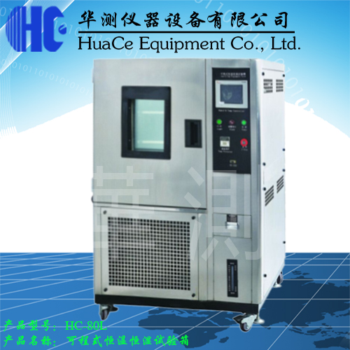 恒溫恒濕箱3333.jpg 恒溫恒濕箱3333.jpg