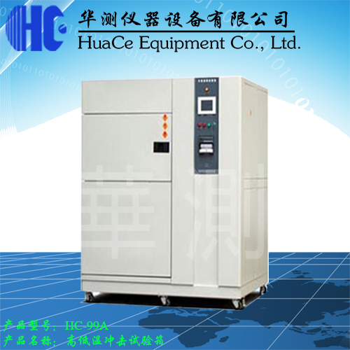 高低溫沖擊試驗箱.jpg 高低溫沖擊試驗箱.jpg