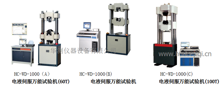 微機(jī)控制電液伺服萬能試驗(yàn)機(jī) 微機(jī)控制電液伺服萬能試驗(yàn)機(jī)